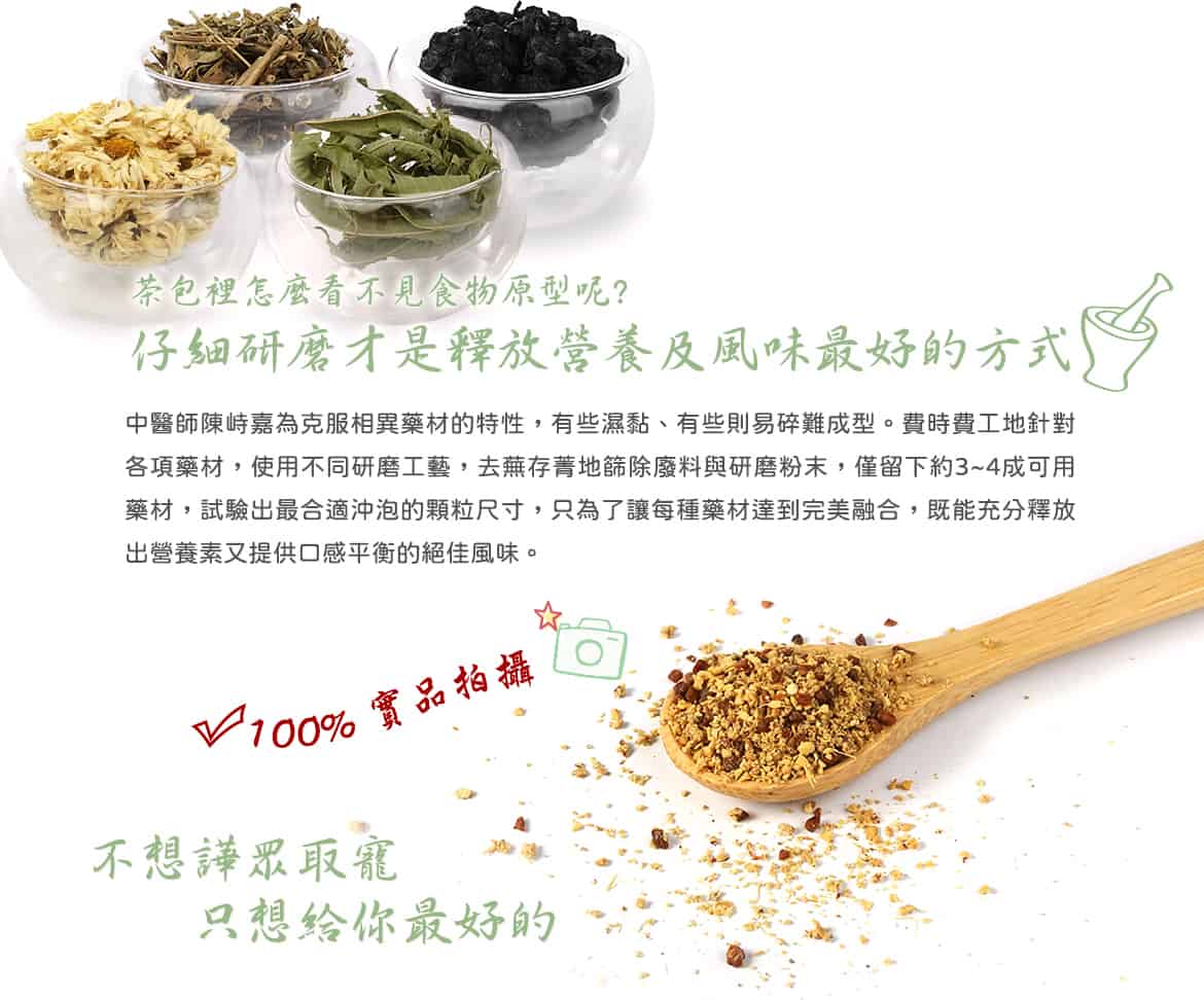 潤舍茶集Herbalcha_養木茶Energy