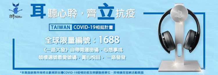 Siren_OLP-WLA-001鋁鎂合金耳機立架_1688