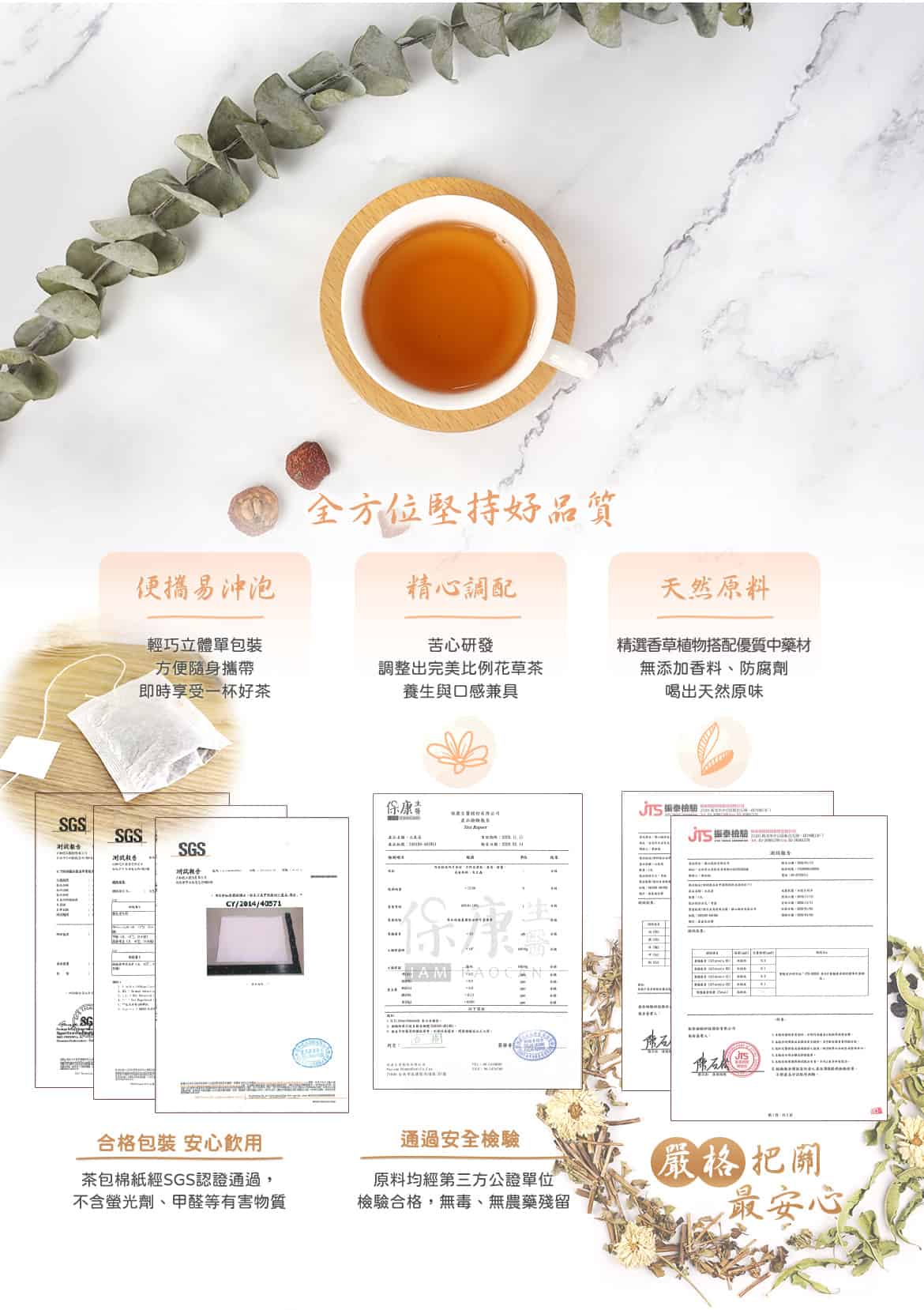 潤舍茶集Herbalcha_暖參茶warm