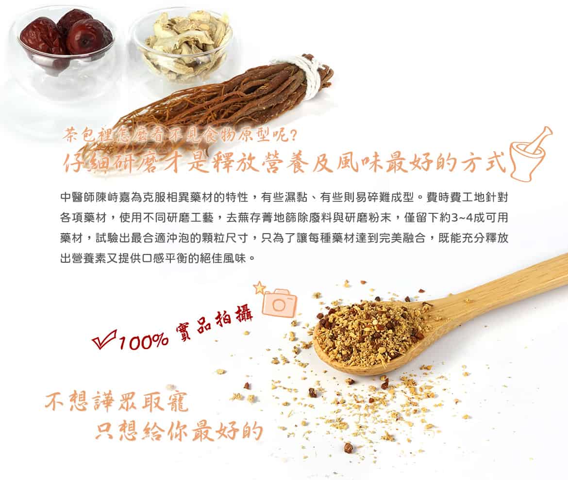 潤舍茶集Herbalcha_暖參茶warm