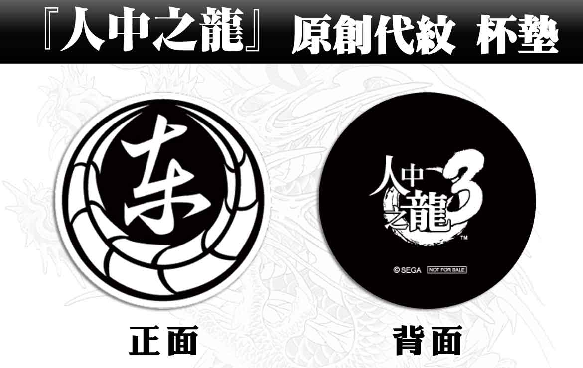 『人中之龙』原创代纹 杯垫
